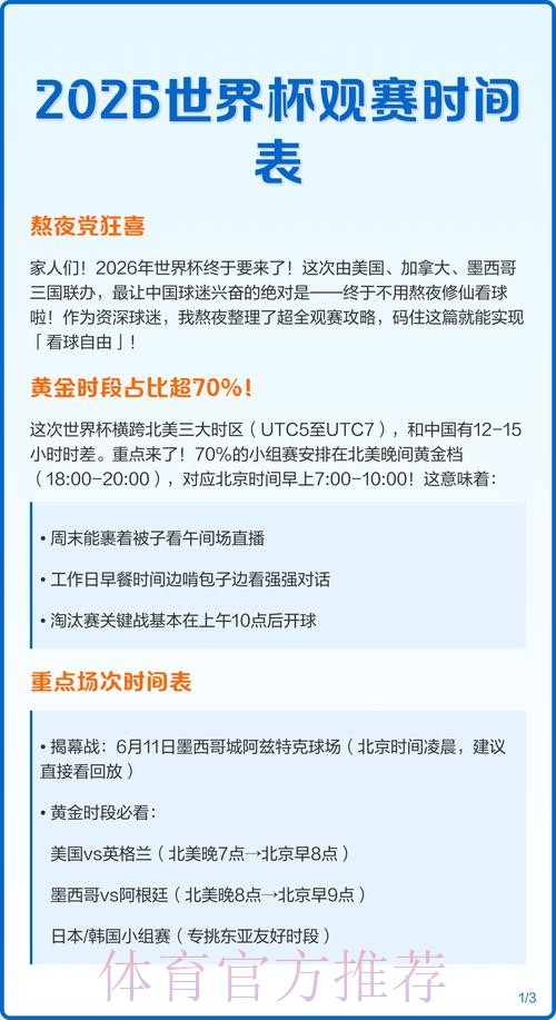 2026世界杯赛事直播时间安排 2026世界杯赛事直播时间安排